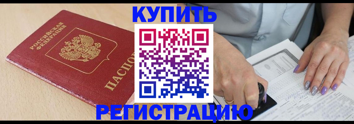 прописка для военкомата в Ленинск-Кузнецком